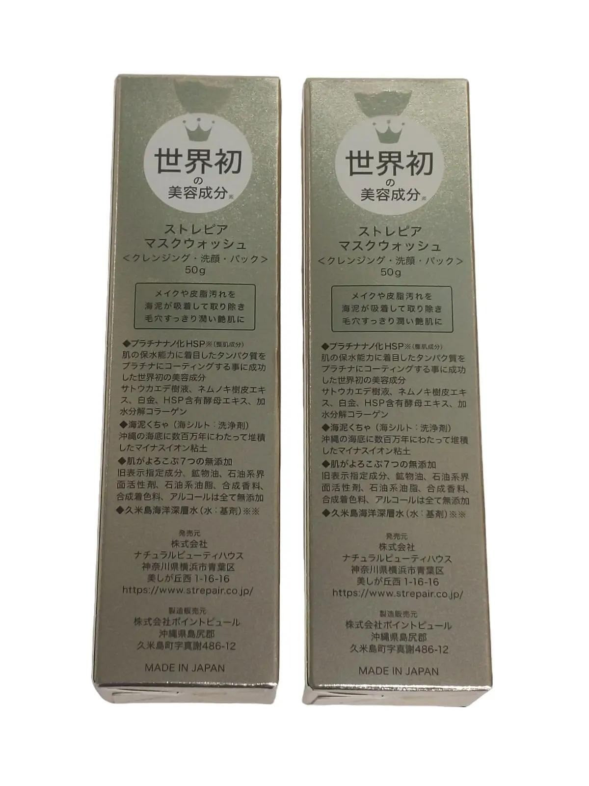 C371 STREPAiR ストレピア マスクウォッシュ 毛穴すっきり潤い肌 ＜クレンジング 洗顔 パック＞50g 2本セット