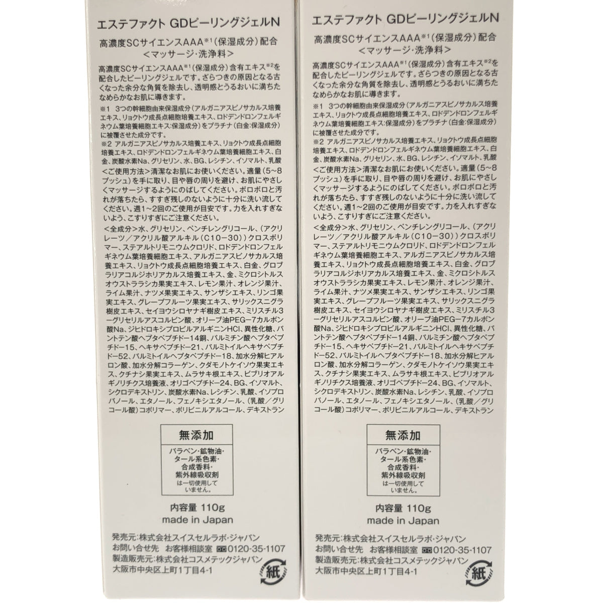 Z000 エステファクト GD ピーリングジェルN 110g 計2個セット　ラスト1点！