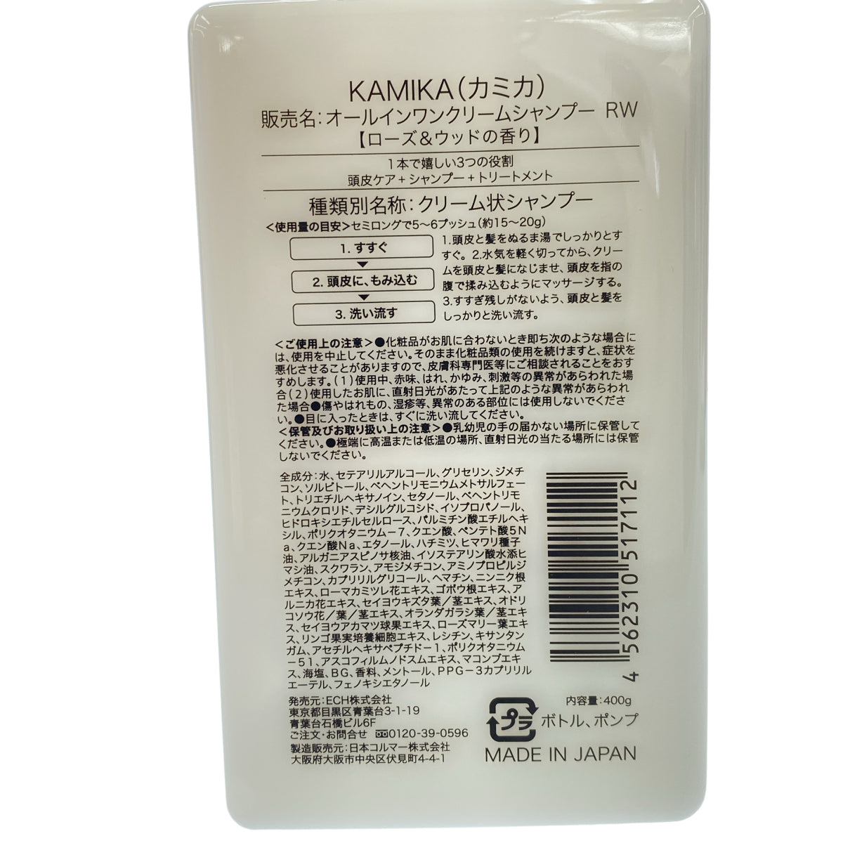 Z000 KAMIKA オールインワンクリームシャンプー BJ 400g & RW 400g 計2本セット　ラスト1点！