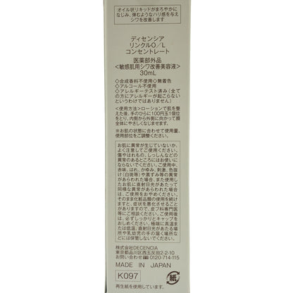 Z000 DECENCIA ディセンシア リンクル O/L コンセントレート 30ml　ラスト1点！