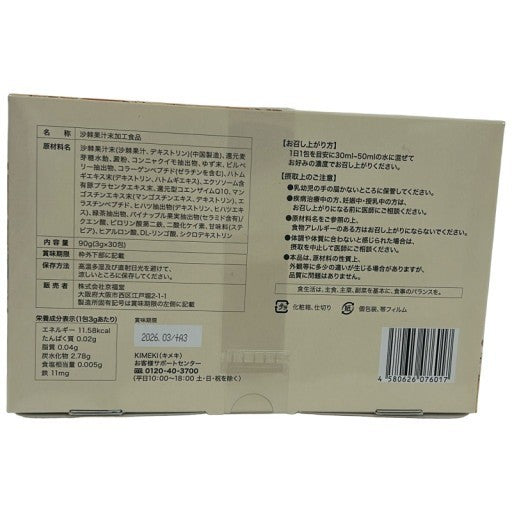 C526 KIMEKI サジー すっきり プレミアム 30包 2個セット●賞味期限：2026/03～