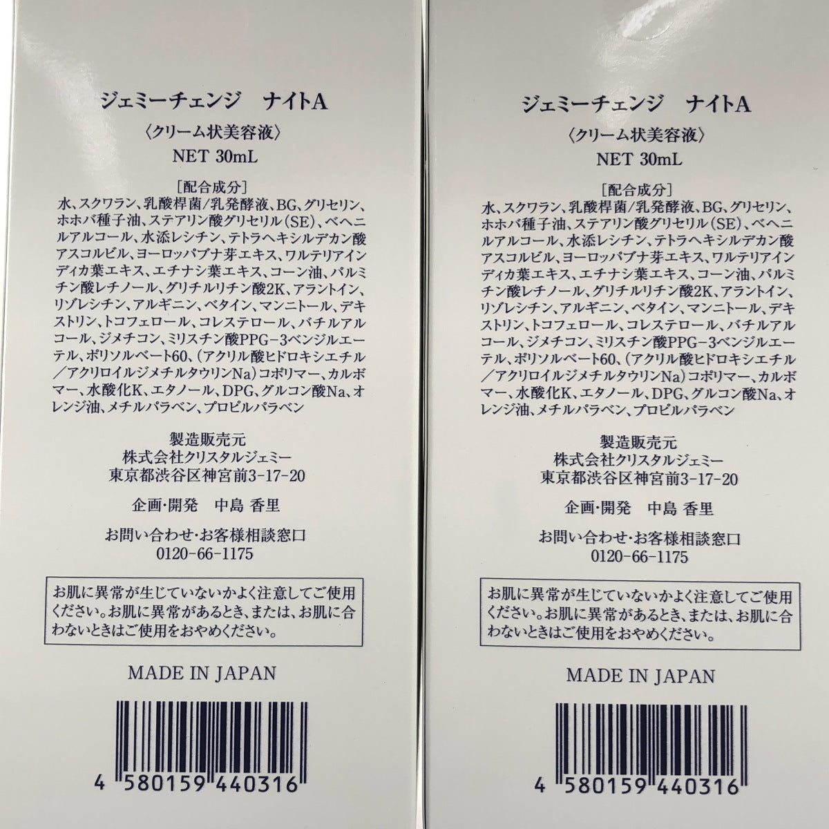 Z000 ジェミーチェンジ ナイトA 30mL 計2個セット　ラスト1点！