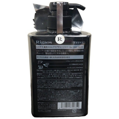 C373 ラボーテ・ジャポン　Rigaos 薬用スカルプケアシャンプー for DRY SKIN 450ｍL・薬用スカルプケアチャージャー for DRY SKIN 450ml セット