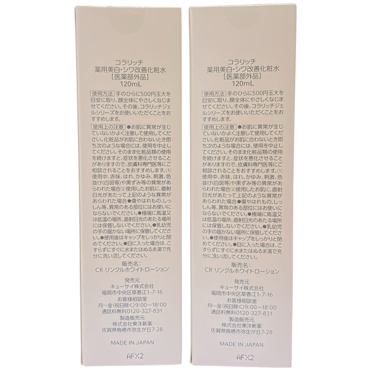 Z000 コラリッチ 薬用美学シワ改善化粧水 120mL 計2本セット　ラスト1点！