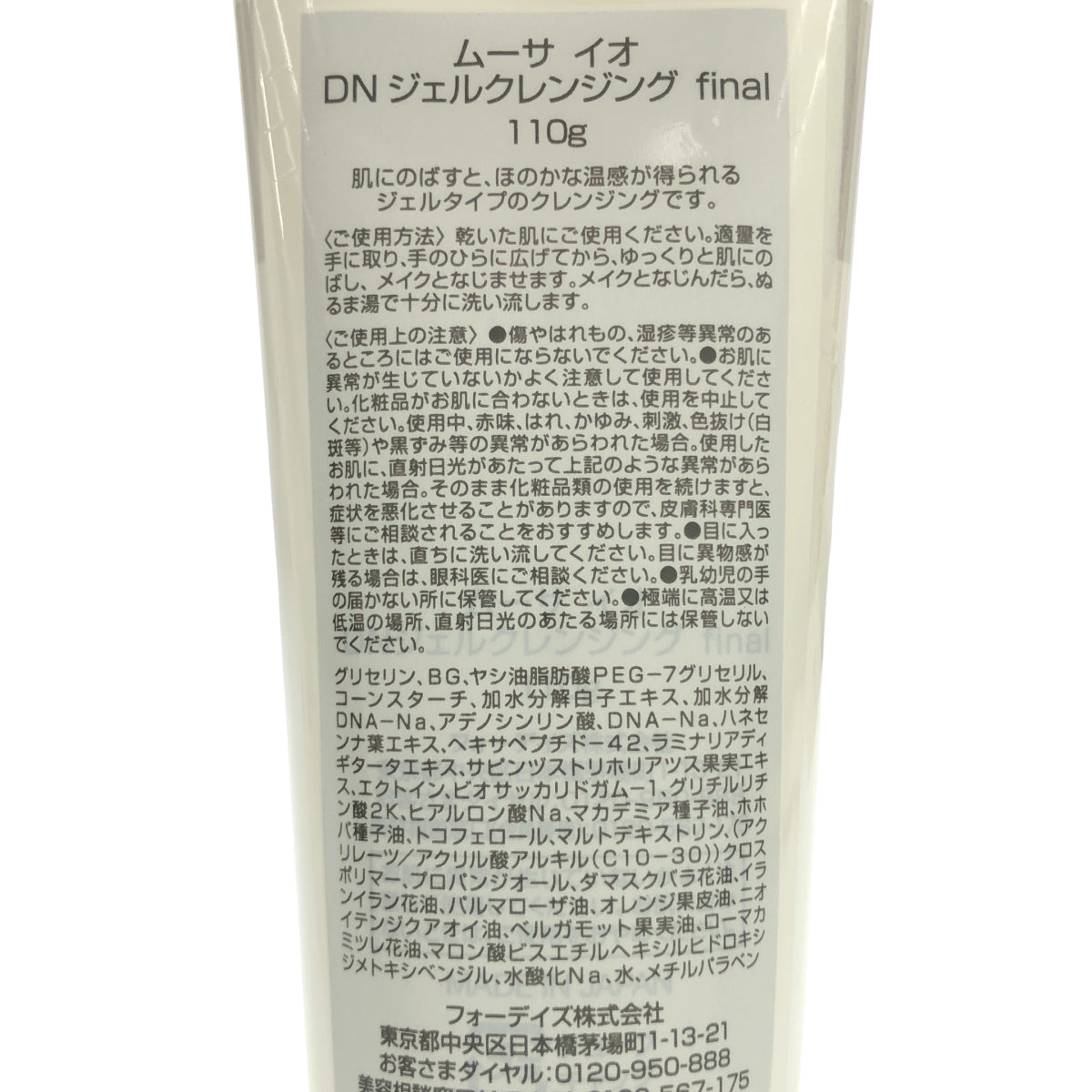 Z000 ムーサ イオ DN ジェルクレンジング final 110g 2本 & ウォッシング final 100g 計3本セット　ラスト1点！