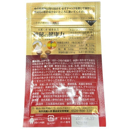CB79 K 高麗人参 健康食品 神秘の健康力 30粒 2個セット●賞味期限：2026/08/23～