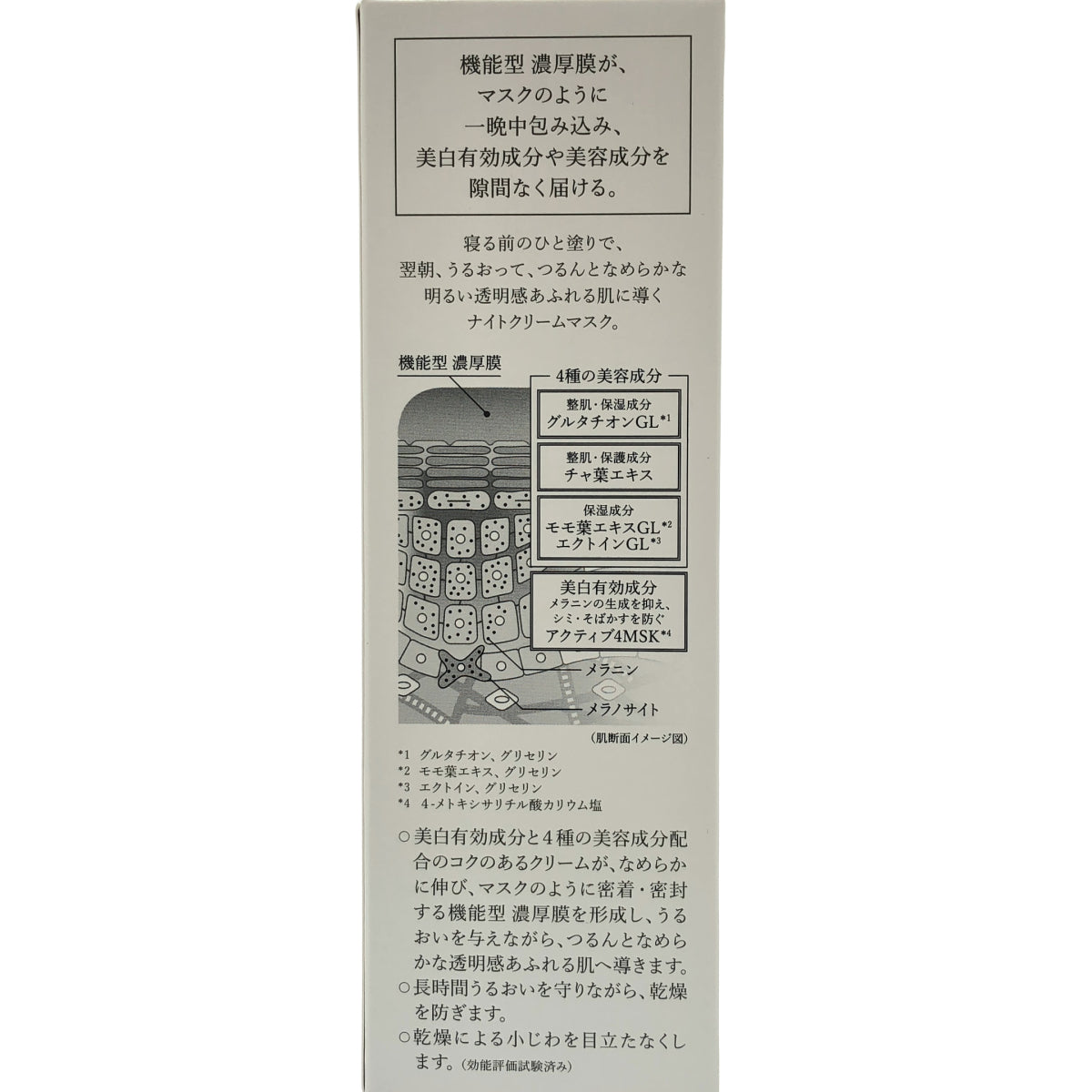 Z000 HAKU パック 薬用 美白ナイトクリームマスク 75g 医薬部外品 夜用 美白 透明感 乾燥小ジワ 無香料 アクティブ4MSK グルタチオン ハク　ラスト1点！