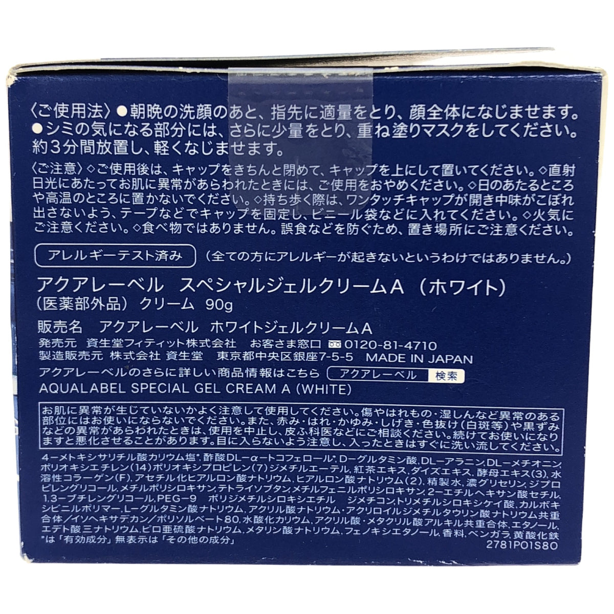 Z000 アクアレーベル スペシャルジェルクリーム A (ホワイト) 90g　ラスト1点！