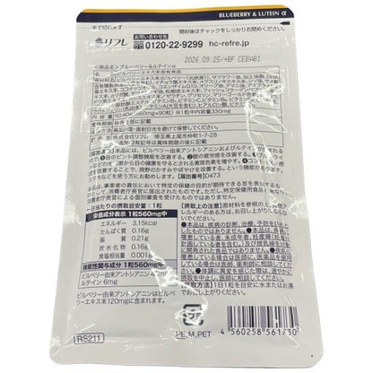 CB75 K リフレ ブルーベリー＆ルテインα 90粒●賞味期限：2026/09.25～