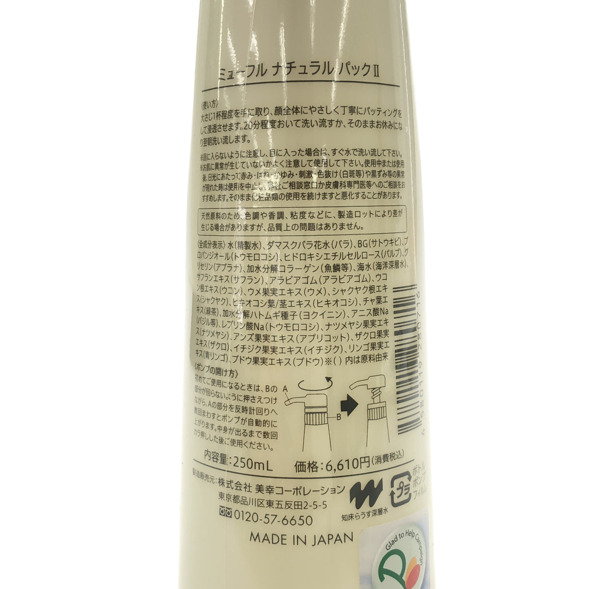 Z000 ミューフルナチュラルパックII 250ml(ミューフルナチュラルパック)　ラスト1点！