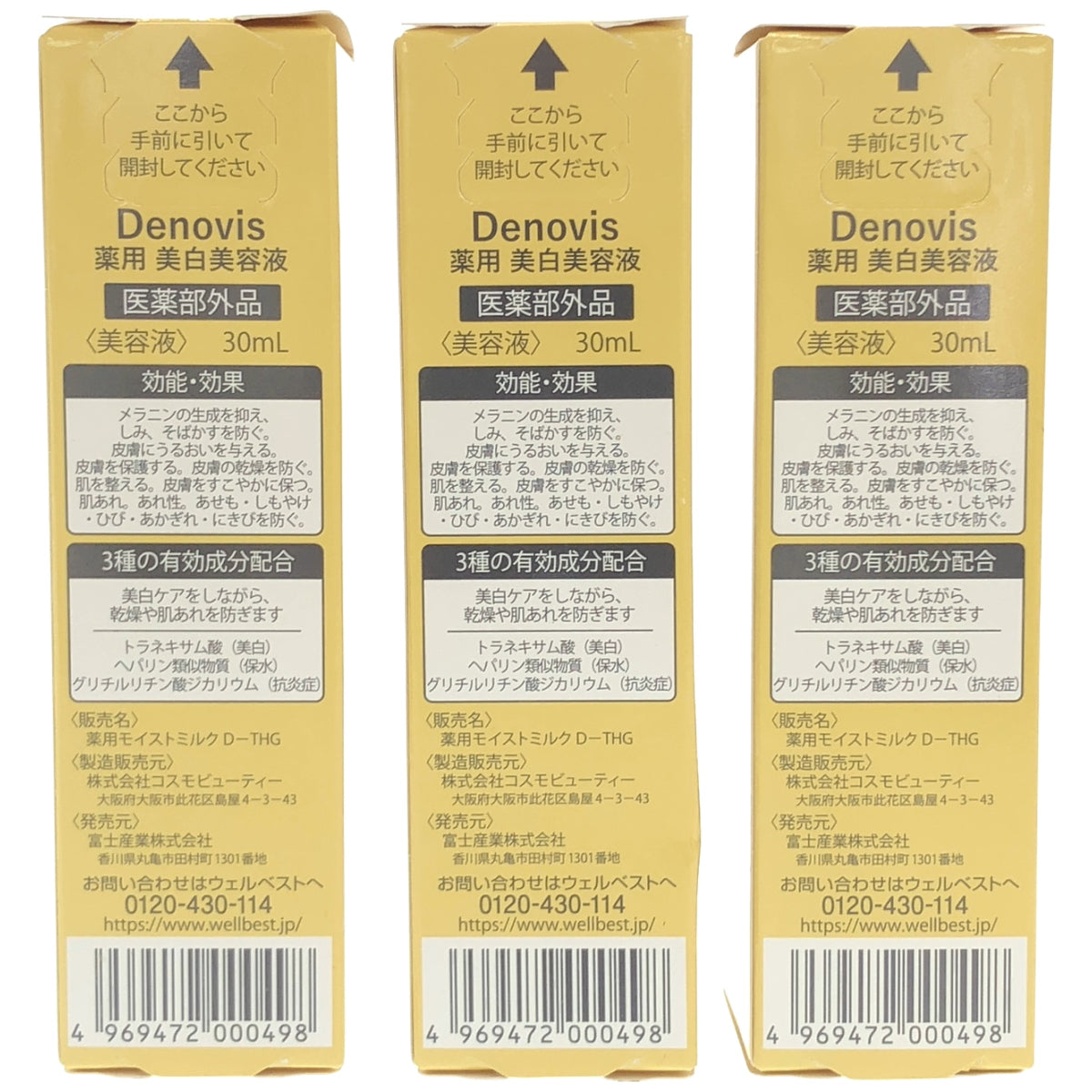 Z000 Denovis 薬用 美白 美容液 30mL 計3個セット　ラスト1点！