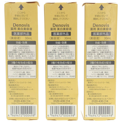 Z000 Denovis 薬用 美白 美容液 30mL 計3個セット　ラスト1点！