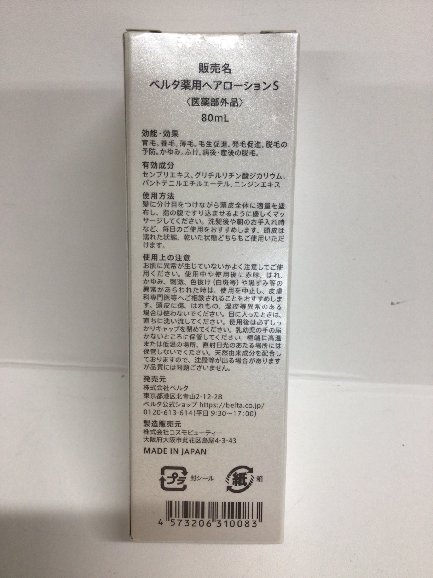C496 BELTA ベルタ 薬用へアローションS 医薬部外品 育毛剤 女性用 無添加 育毛 80ml