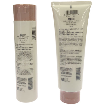 Z000 ベラー リペアシャンプー 240mL & トリートメント 240g 2個セット　ラスト1点！