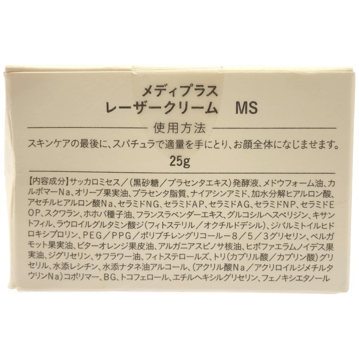 Z000 メディプラス　レーザークリーム　MS 25g　ラスト1点！