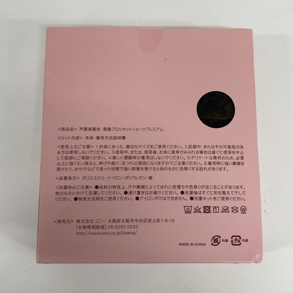C518  芦屋美整体 骨盤プロリセットショーツプレミアム