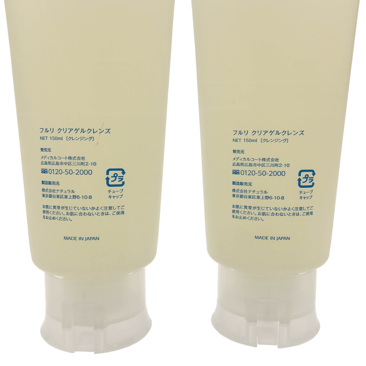 Z000 フルリ クリアゲルクレンズ NET 150ml 計2本セット　ラスト1点！