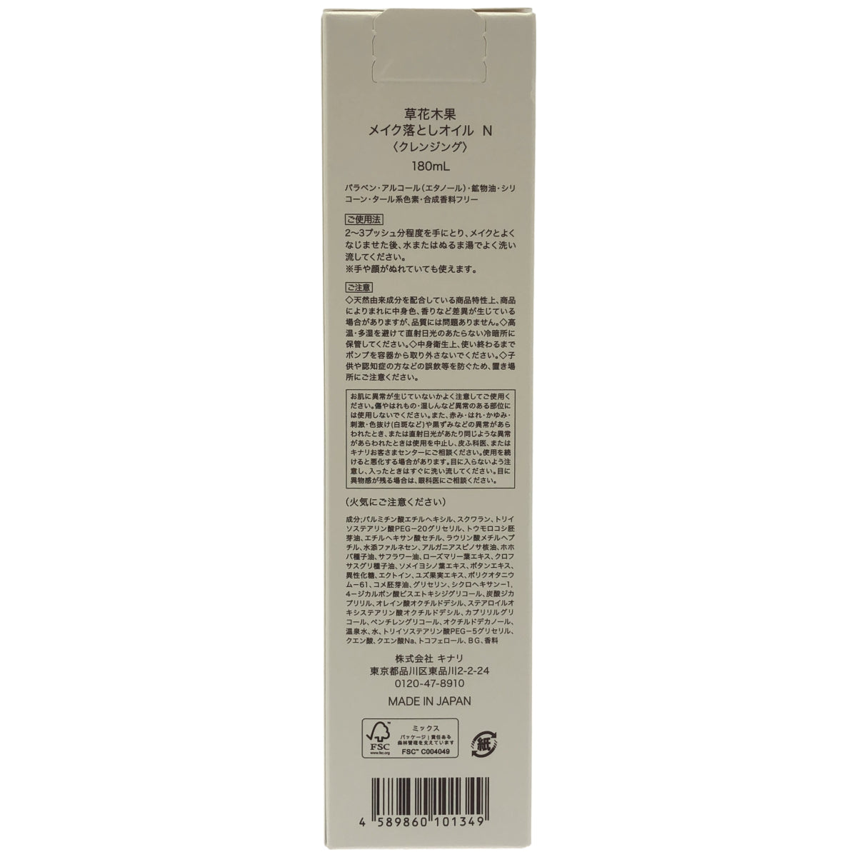 Z000 草花木果 メイク落としオイル N 180mL　ラスト1点！