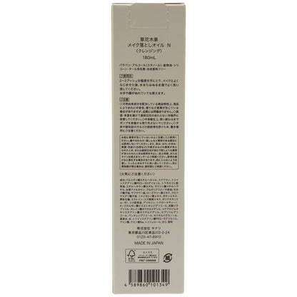 Z000 草花木果 メイク落としオイル N 180mL　ラスト1点！