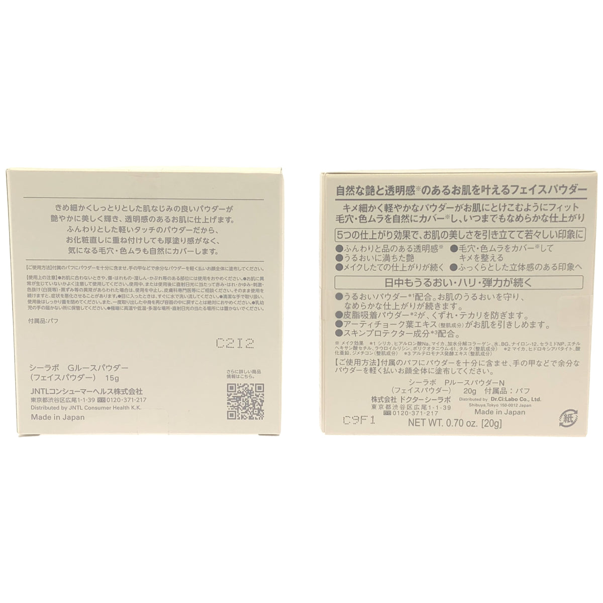Z000 シーラボ G ルースパウダー 15g & P ルースパウダー N 20g 計2個セット　ラスト1点！