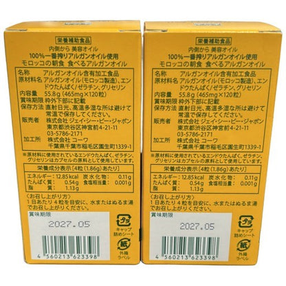 C26U ARGAN OIL モロッコの朝食 食べるアルガンオイル 120粒(100%一番搾りアルガンオイル使用・1日4粒で約1ヶ月分) 2個セット●賞味期限：2027/05～