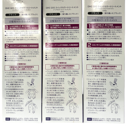 Z000 DHC Q10 クイックカラートリートメント ブラック 235g 3個セット　ラスト1点！