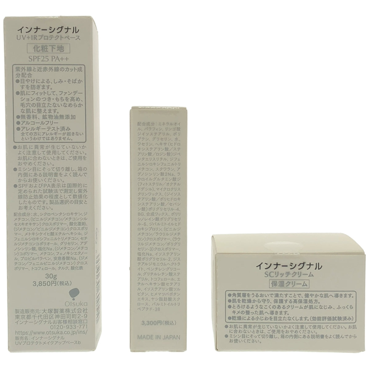 Z000 インナーシグナル UV+IRプロテクトベース 30g & SCリッチクリーム 20g & クリアリップb 3個セット