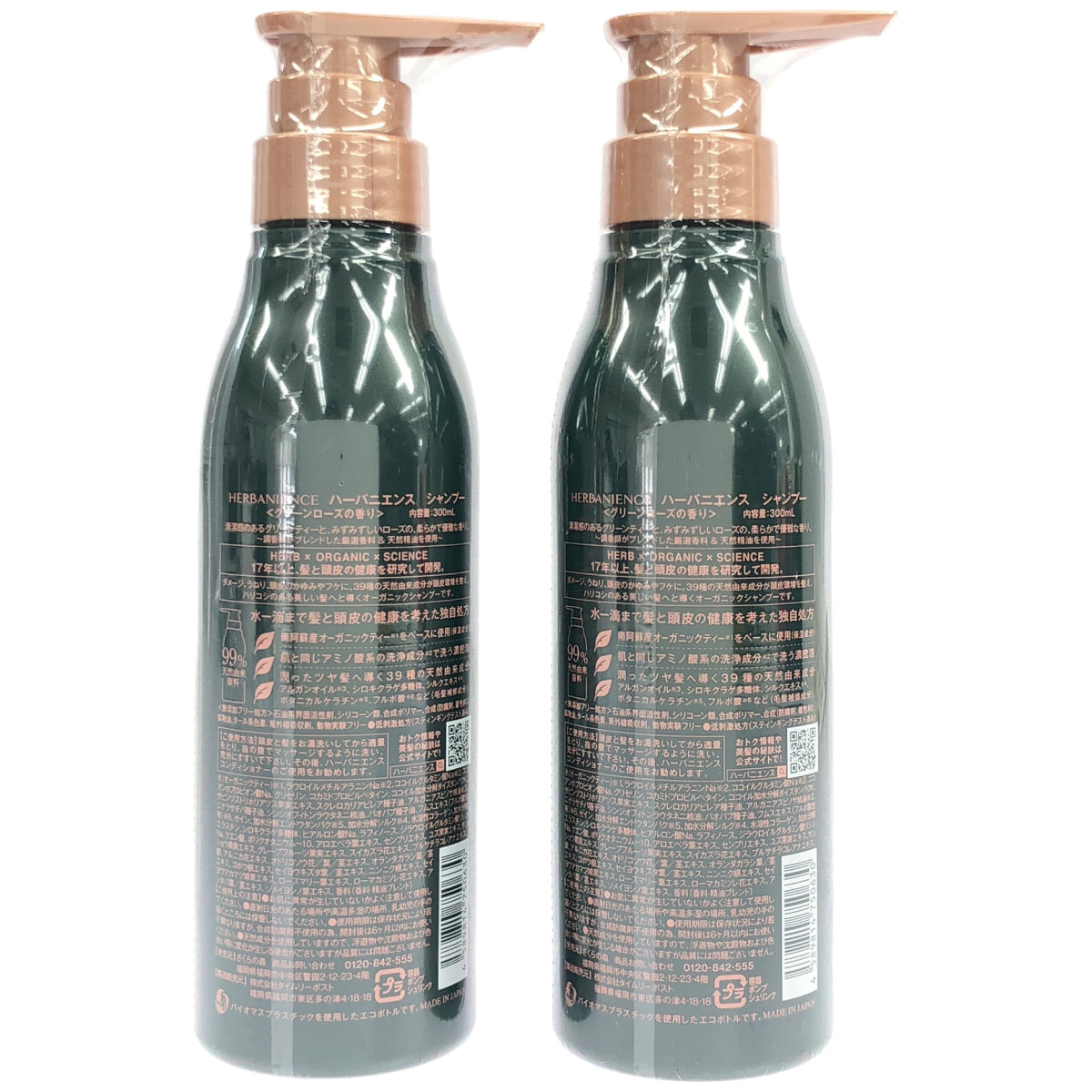 Z000 ハーバニエンス シャンプー 300mL 2本セット　ラスト1点！