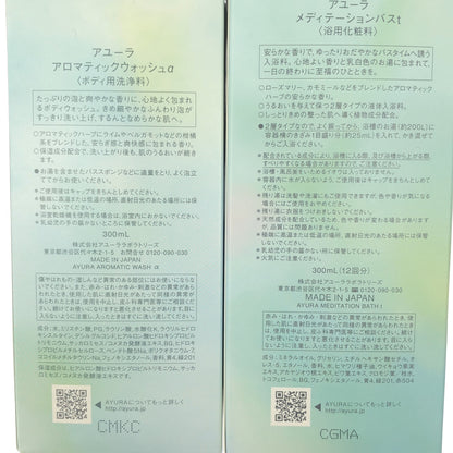 Z000 アユーラ メディテーション バスt 300ml & アロマティックウォッシュa 300ml 2本セット