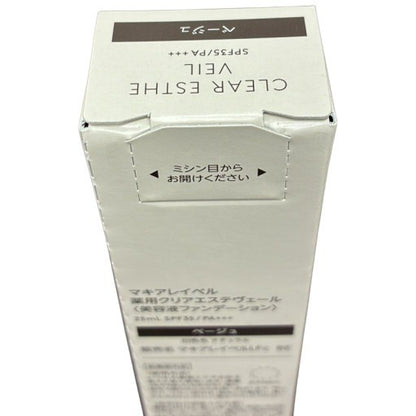 CY07 K マキアレイベル 薬用 クリアエステヴェール 25ml (ベージュ)