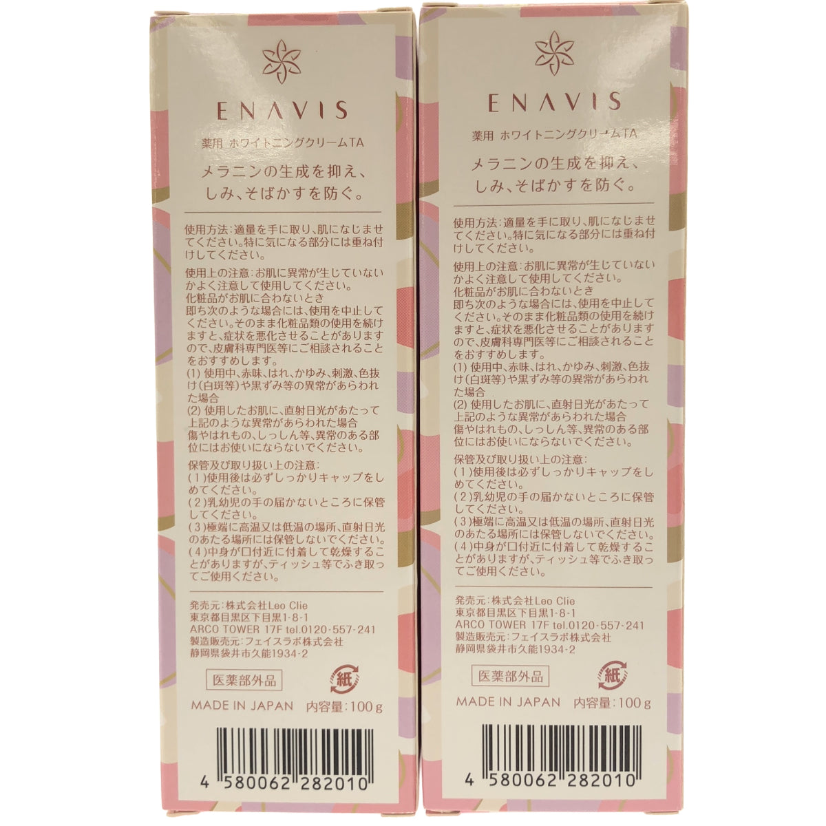 Z000 ENAVIS 薬用 ホワイトニングクリーム TA 100g 計2個セット　ラスト1点！