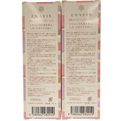 Z000 ENAVIS 薬用 ホワイトニングクリーム TA 100g 計2個セット　ラスト1点！