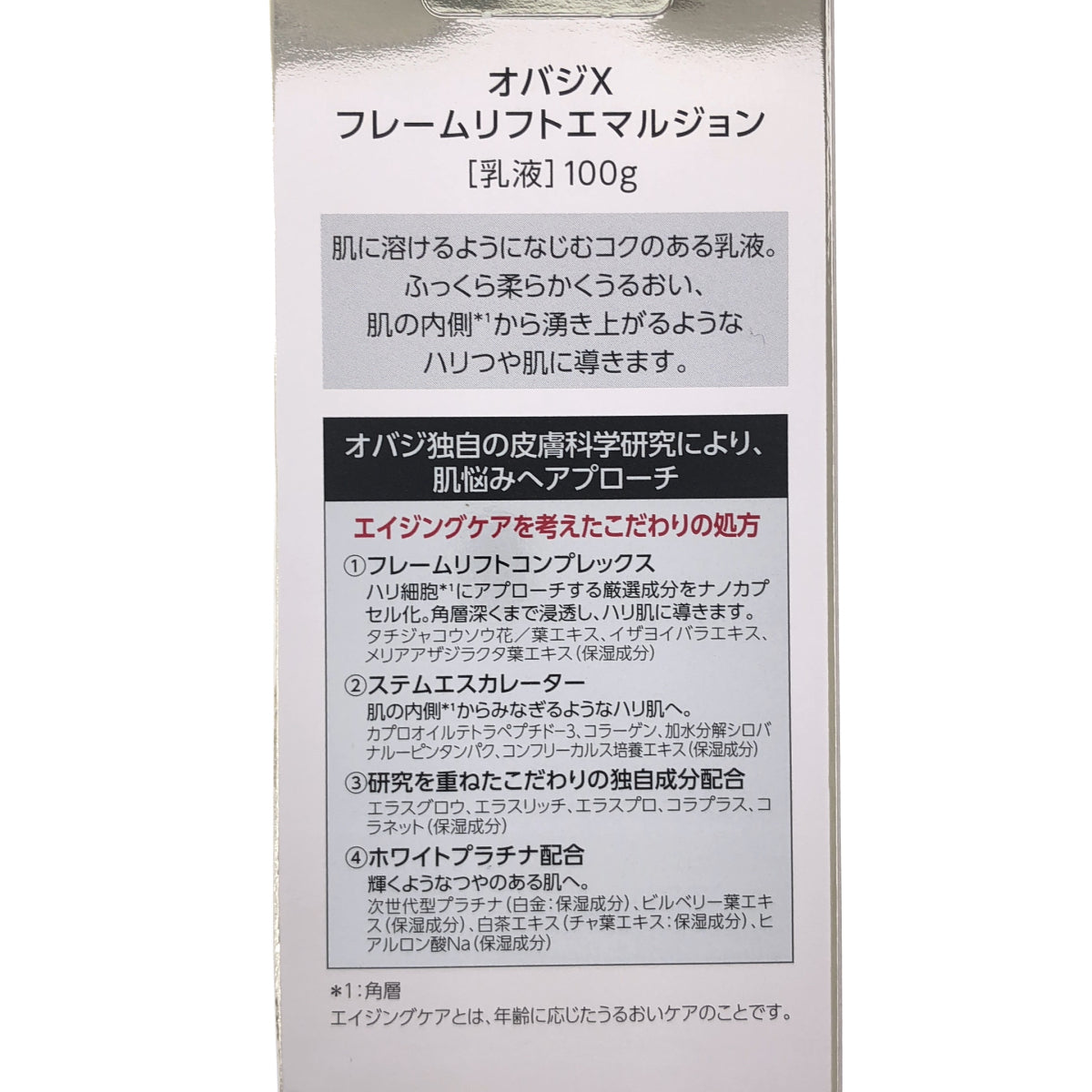 Z000 Obagi オバジ オバジX フレームリフトエマルジョン 乳液 100g　ラスト1点！