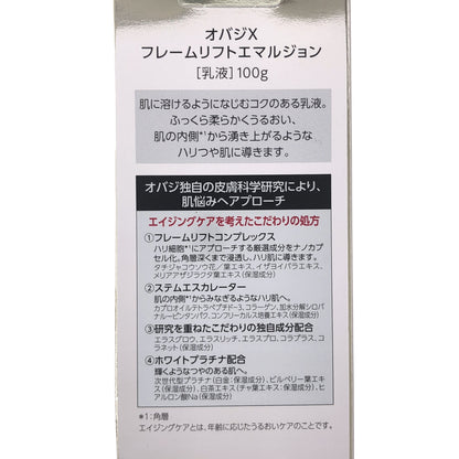 Z000 Obagi オバジ オバジX フレームリフトエマルジョン 乳液 100g　ラスト1点！