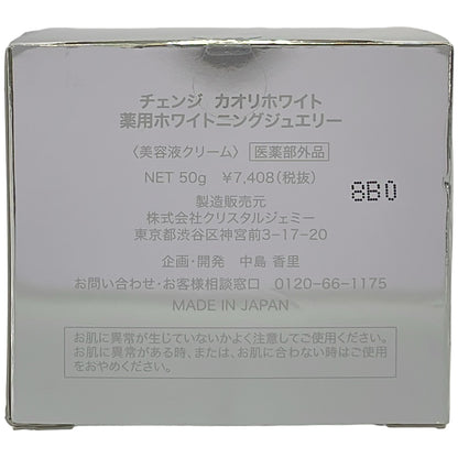 Z000 ジェミーチェンジ バブルウォッシュ 150mL & チェンジ カオリホワイト 薬用ホワイトニングジュエリー 50g 計2個セット　ラスト1点！