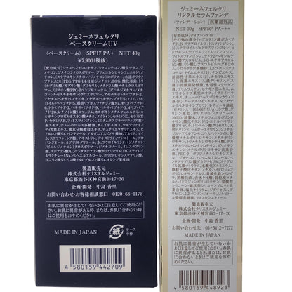 Z000 ジェミーネフェルタリ リンクルセラムファンデ 30g & ベースクリームUV 40g 2本セット
