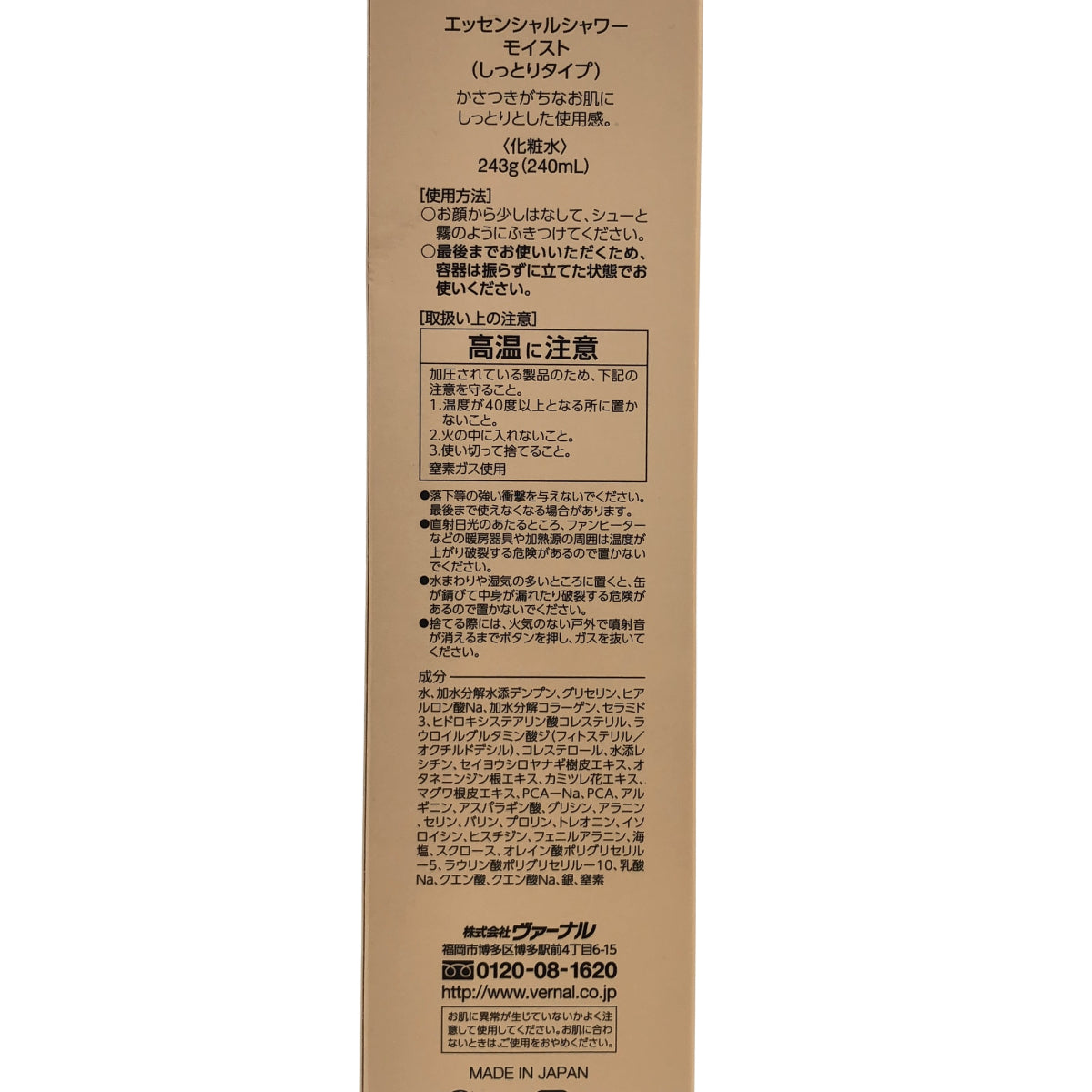 Z000 VERNAL ヴァーナル エッセンシャルシャワーモイスト しっとりタイプ 243g（240ml）　ラスト1点！