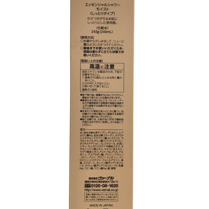 Z000 VERNAL ヴァーナル エッセンシャルシャワーモイスト しっとりタイプ 243g（240ml）　ラスト1点！