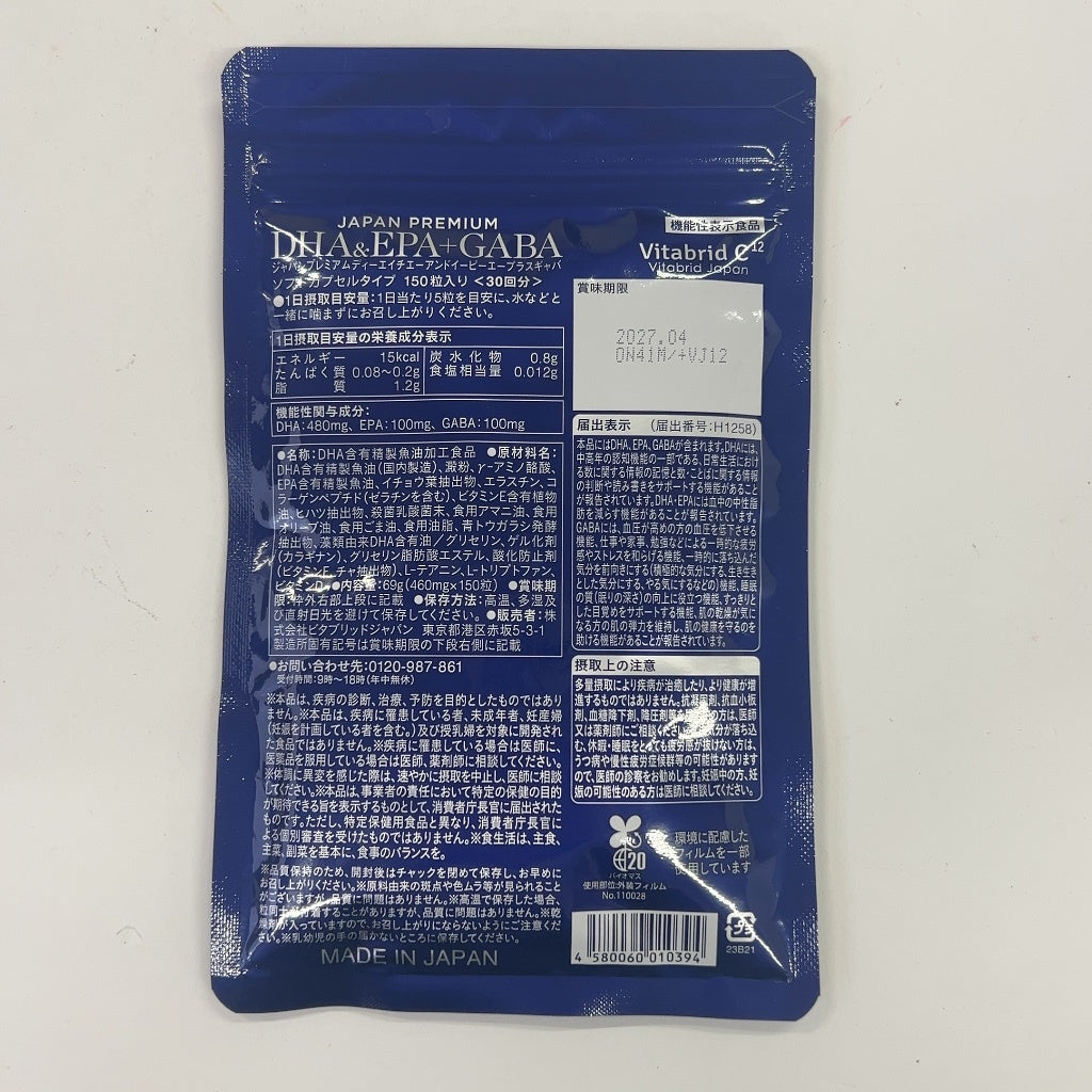 CA20 K ビタブリッドジャパン　ジャパンプレミアムDHA＆EPA＋GABA　150粒入●賞味期限：2027/04～