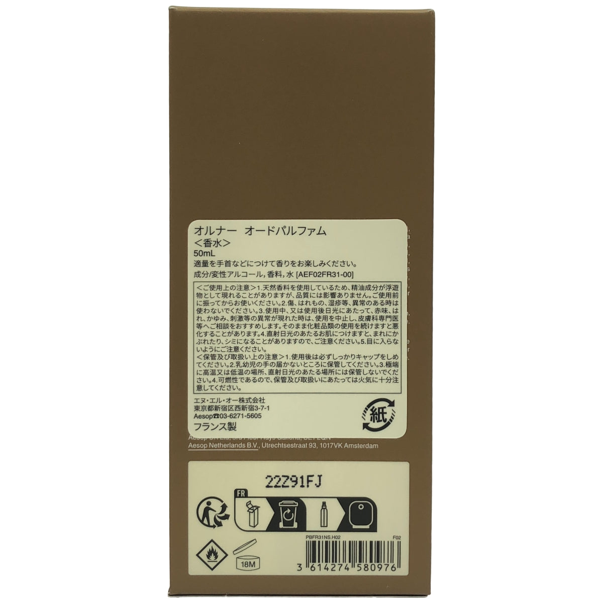Z000 Aesop　AESOP イソップ オルナー オードパルファム 50ml　ラスト1点！