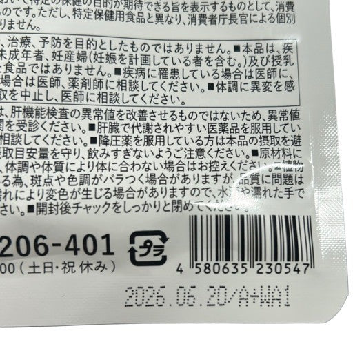 CA25 K 和漢の森　スルフォラファン&ギャバの恵み　60粒 2袋セット●賞味期限：2026/06/20～