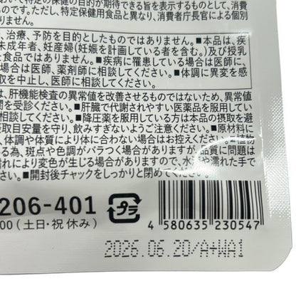CA25 K 和漢の森　スルフォラファン&ギャバの恵み　60粒 2袋セット●賞味期限：2026/06/20～