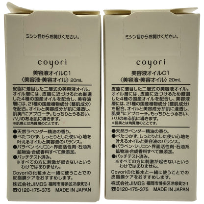 Z000 coyori 美容液オイルC1 20mL 計2本セット　ラスト1点！