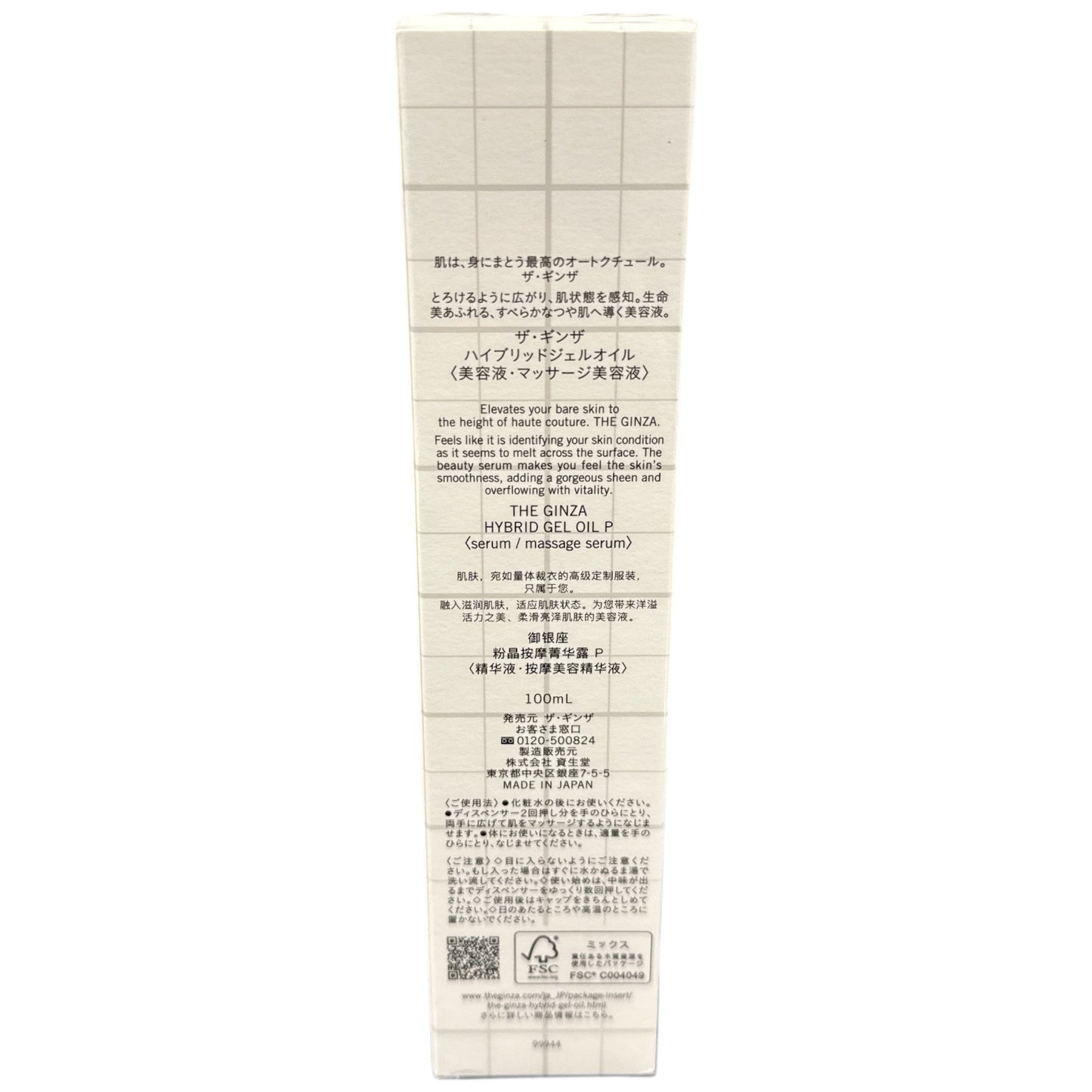 CJ06 THE GINZA ザ・ギンザ HYBRID GEL OIL ハイブリッドジェルオイル 美容液 マッサージ美容液 100mL