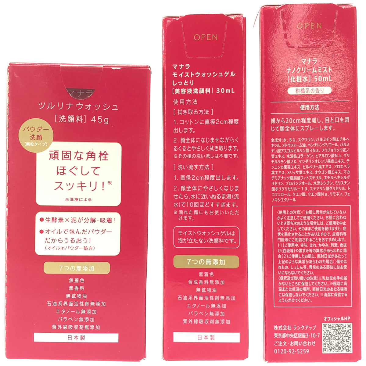 Z000 マナラ ツルリナウォッシュ 45g & モイストウォッシュゲル 30mL & ナノクリームミスト 50mL 3個セット　ラスト1点！