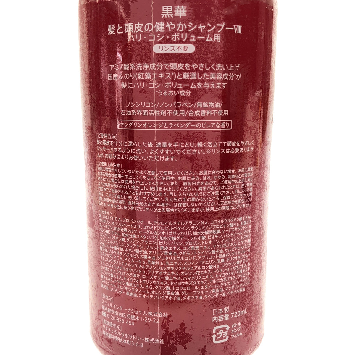 Z000 黒華　髪と頭皮の健やかシャンプーⅧ( 8 )　720ml　ラスト1点！
