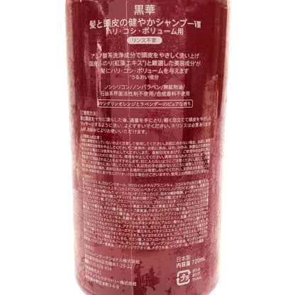 Z000 黒華　髪と頭皮の健やかシャンプーⅧ( 8 )　720ml　ラスト1点！