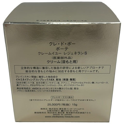 CG02 クレドポーボーテ クレームイユー レジェネランS 目もと用クリーム(アイクリーム) 15g