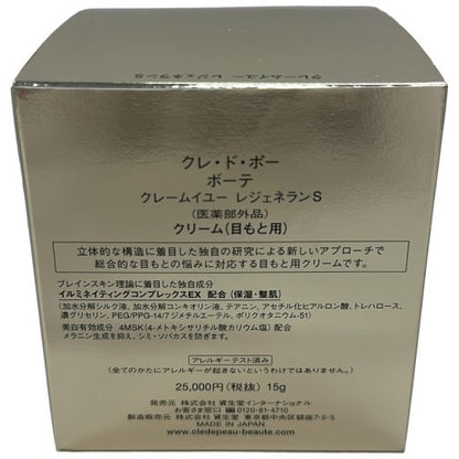 CG02 クレドポーボーテ クレームイユー レジェネランS 目もと用クリーム(アイクリーム) 15g