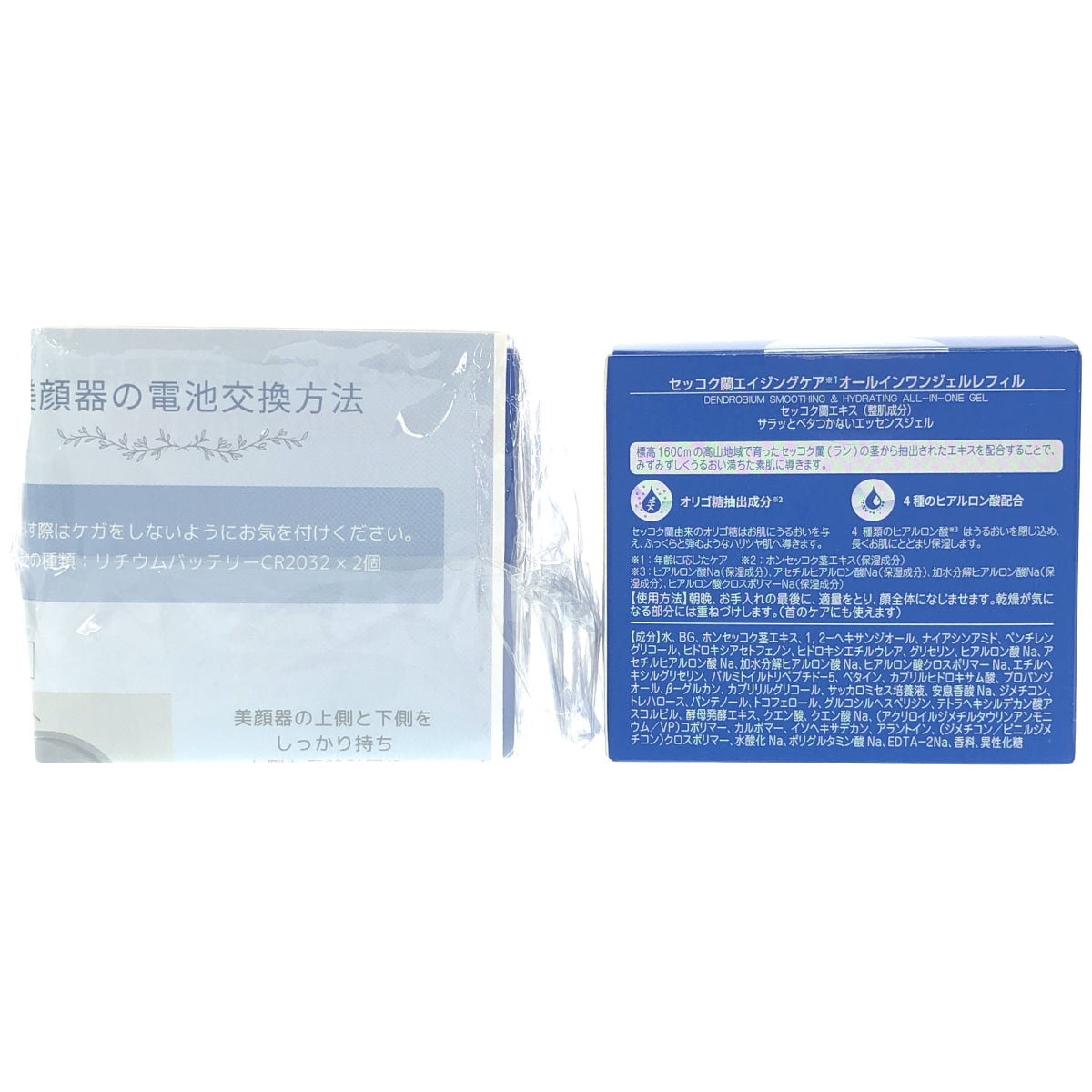 Z000 セッコウ蘭 エイジングケア オールインワンジェル 100g & レフィル 100g 2個セット　ラスト1点！